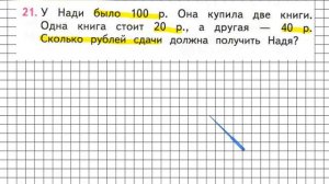 Страница 24 Задание 21 – Математика 2 класс (Моро) Часть 2