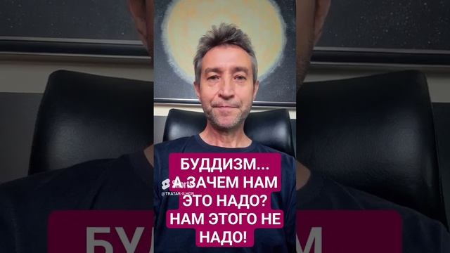 Зачем нам Буддизм? #буддизм