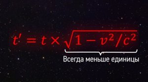 Теория относительности для чайников (часть 1)