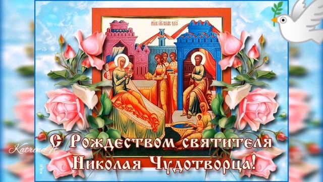 С рождеством Николая Чудотворца, Николай Чудотворец