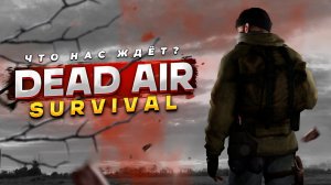 DEAD AIR SURVIVAL - ЧТО ОЖИДАТЬ ОТ МОДА? О СЮЖЕТЕ, ГЕЙМПЛЕЕ, ГРАФИКЕ
