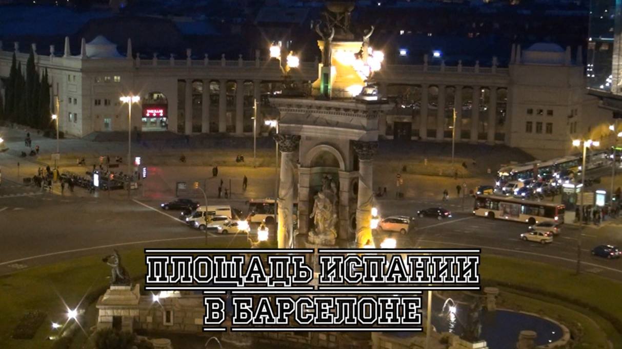 Площадь Испании в Барселоне