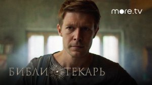 Библиотекарь _ Трейлер _ Никита Ефремов (2023)