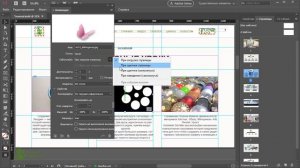 Анимация и Индизайн Стиль Событие Скорость Страница уроки Indesign верстка Журнал Флеш ? Урок 33