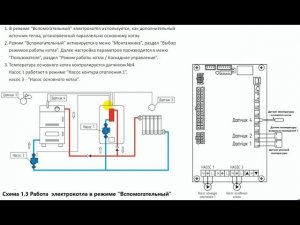 Гидравлическая схема 1.3 совместная работа 2х котлов.