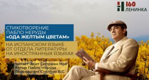 Пабло Неруда. Ода желтым цветам: стихотворение (на испанском языке)