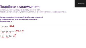 Подобные слагаемые: Что это такое? Как они могут улучшить ваши оценки?