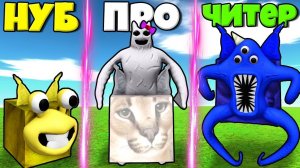 ЭВОЛЮЦИЯ МОНСТРОВ ШЛЕПЫ БАНБАН ОТ УЛИТКА СЕЛИНА ДО БАНБАЛИНА И НАБНАБ В СИМУЛЯТОРЕ РОБЛОКС !