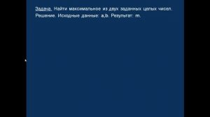 Паскаль. Условный оператор (ветвления).