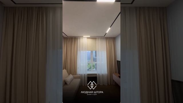 Уютная квартира без сквозняков❤️ #шторыназаказ #уютвдоме #шторымосква