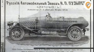Автомобильный дебют: Россия и её первые машины