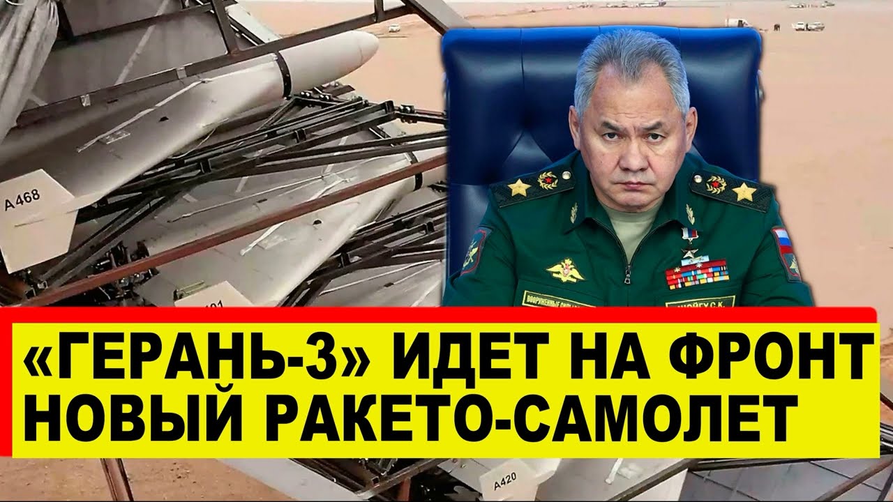Герань-3 идет на фронт - Новый ракета-самолет - Новости. смотреть онлайн