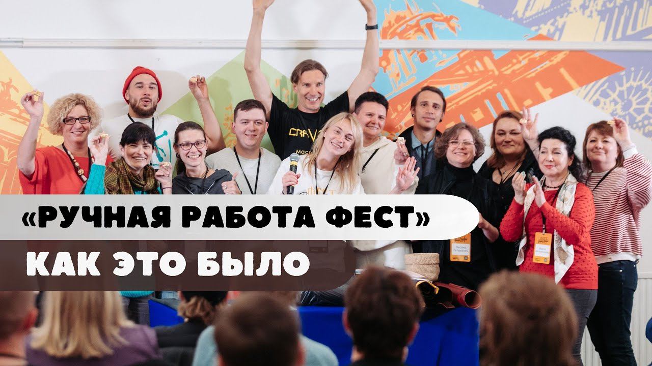 Как это было: фестиваль кожевенного ремесла «Ручная Работа ФЕСТ 2023»