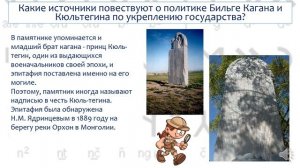 Письменность древних тюрков. История Казахстана. 6 класс