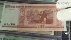 #беларусь #банкноты #ЛЕТО2018  Обзор коллекции банкнот Беларусь 50 рублей 2000 г  разновидность