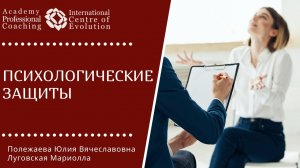 Психологические защиты личности - что это такое и зачем они нужны? Виды психологической защиты