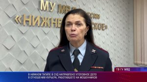 Полиция Нижнего Тагила направила в суд уголовное дело бегунка, работавшего на мошенников