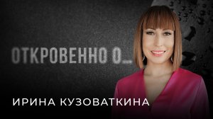 Ирина Кузоваткина: про людей, сферу красоты, "Поток" и медаль от Путина