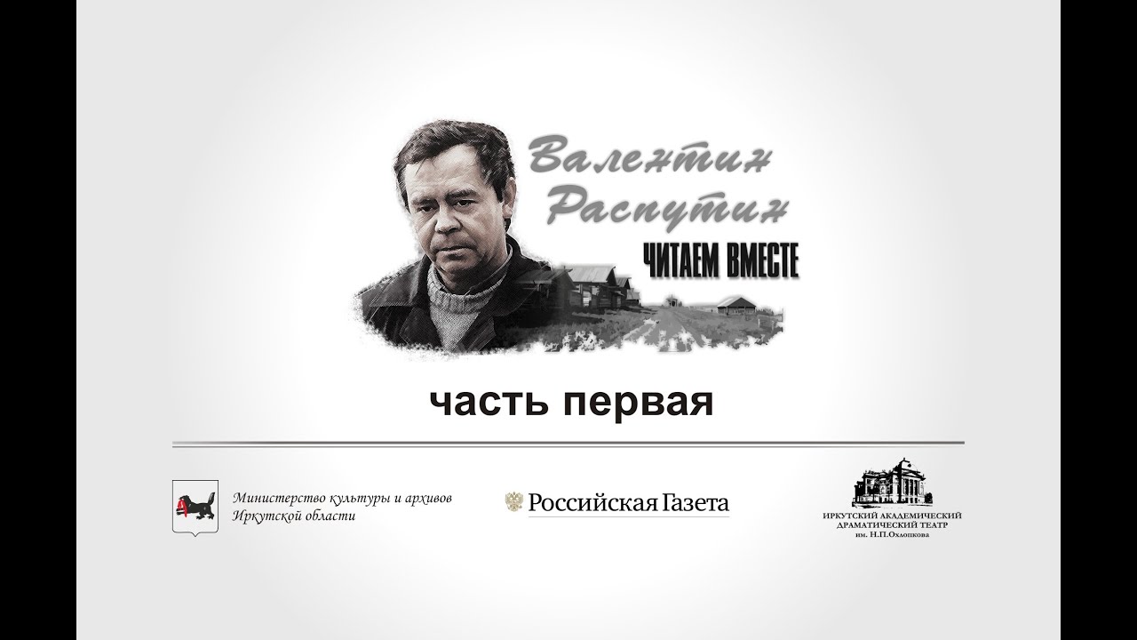 Матерый распутин аудиокнига. Читаем Распутина вместе. Проект видеокнига. Прощание с Матерой из повести Распутина.