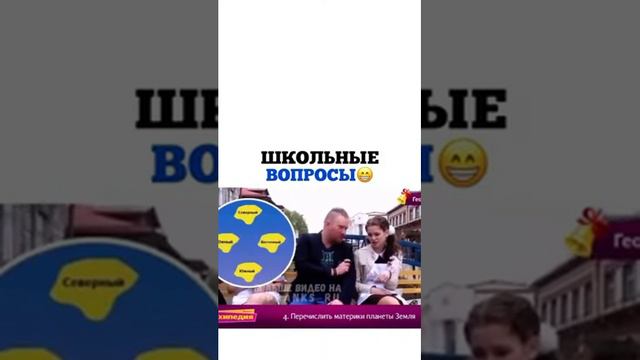 Школьные вопросы  -Смешные  ответы