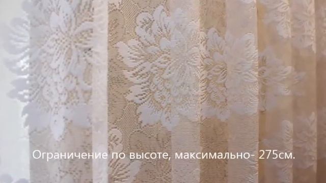 Гардинный тюль Касабланка 285 см. смотреть онлайн