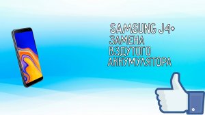 Samsung j4+ замена вздутого аккумулятора.