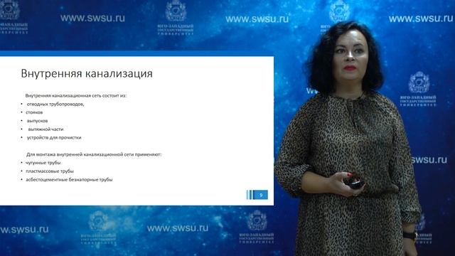 Лекция «Внутренняя канализация»