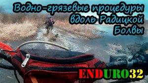 Покатушка в окрестностях Радицы | Water and mud treatments. Bolva river. Raditsa village