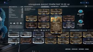 Вуконг Прайм Билд