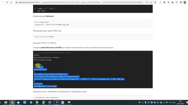 Разворачиваем Python Flask фреймворк с nginx/gunicorn wsgi на Ubuntu 22.04 за 8 минут(IPHOSTER.NET) смотреть онлайн