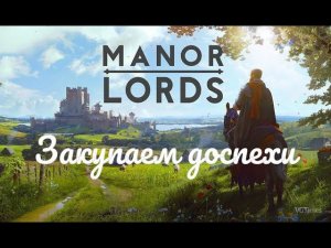 Manor Lords - Нам нужно больше оружия #8