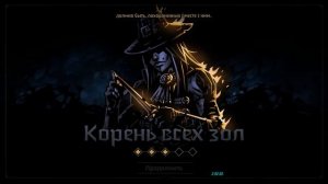 Darkest Dungeon 2 - второй взгляд #3 12/05/2023