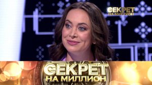 «Секрет на миллион»: Наталья Фриске