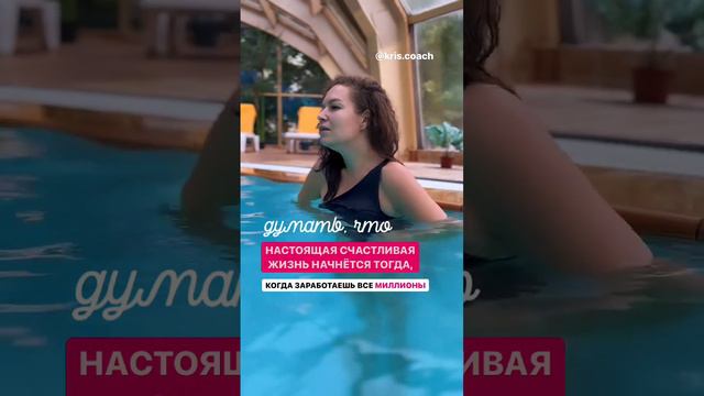 Деньги есть, а счастья нет... #личныйбренд #ментор #конфликт #страхи #установка #рост #коучинг смотреть онлайн