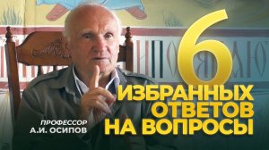 6 избранных ответов на вопросы об умерших младенцах, борьбе с алкоголизмом, молитве / А.И. Осипов