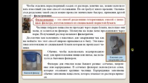 Химия 7.  Параграф 11.  Фильтрование.