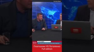 Платошкин VS Потапенко. Июнь 2023 г.