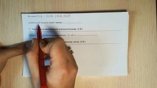 Отрицательные числа. Модуль числа