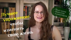 Как перейти на новый уровень жизни + упражнение. Виденье, активы, артефакты