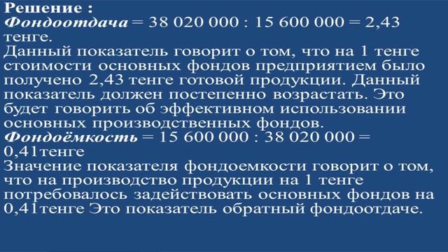 Расчет показателей эффективности использования основных средств