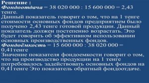 Расчет показателей эффективности использования основных средств