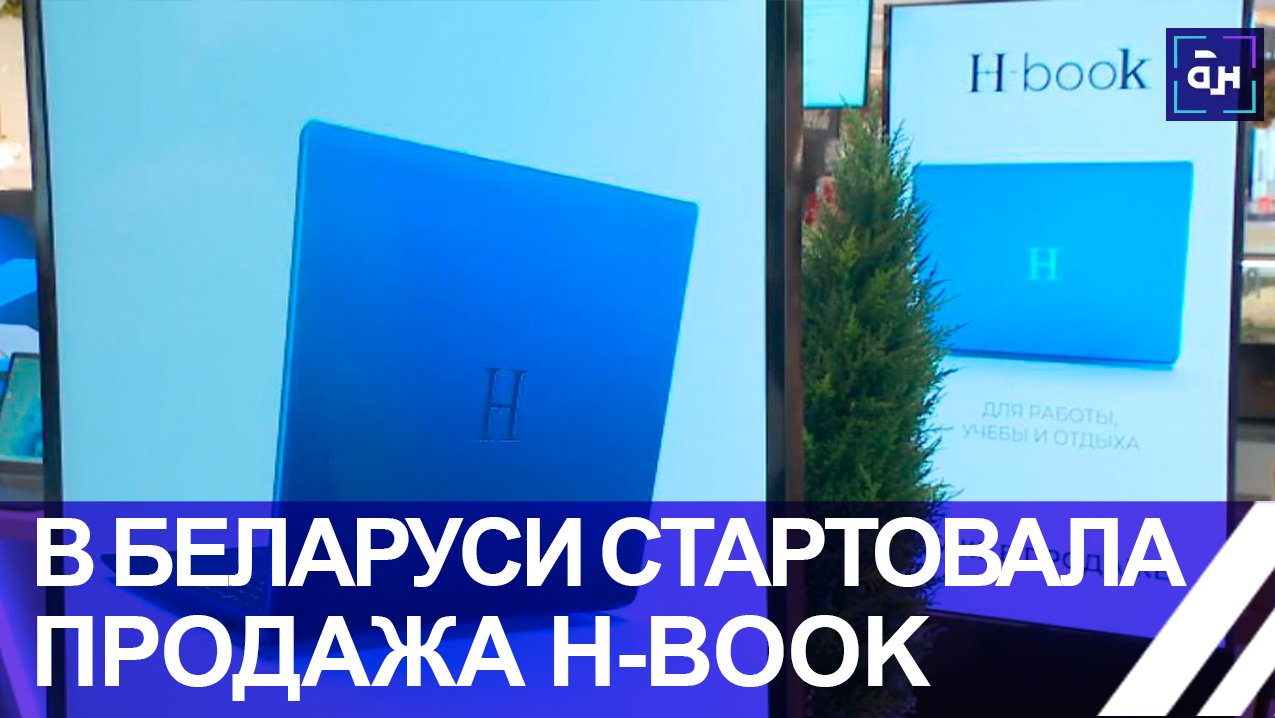 Белорусский компьютер. Первый белорусский ноутбук Мем. Включи продавать компьютер.