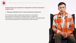 4. Андрагогика. Принципы обучения взрослых