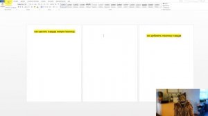 ?Как сделать в ворде новую страницу, как добавить страницу в ворде