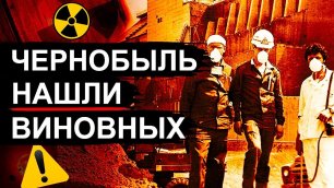 Чернобыль. Рассекреченные документы КГБ