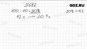 № 682- Математика 6 класс Виленкин