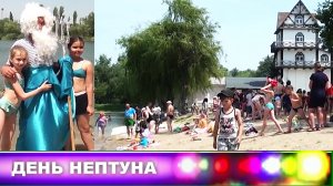 ДЕНЬ НЕПТУНА в Михайловке 2.07.17.