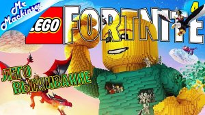 Идём продолжать изучать Лего ➤ Fortnite ◉ Стрим #4