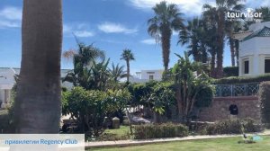 Park Regency Sharm El Sheikh 5*