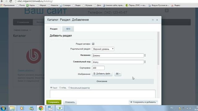 Как добавить новую категорию каталога